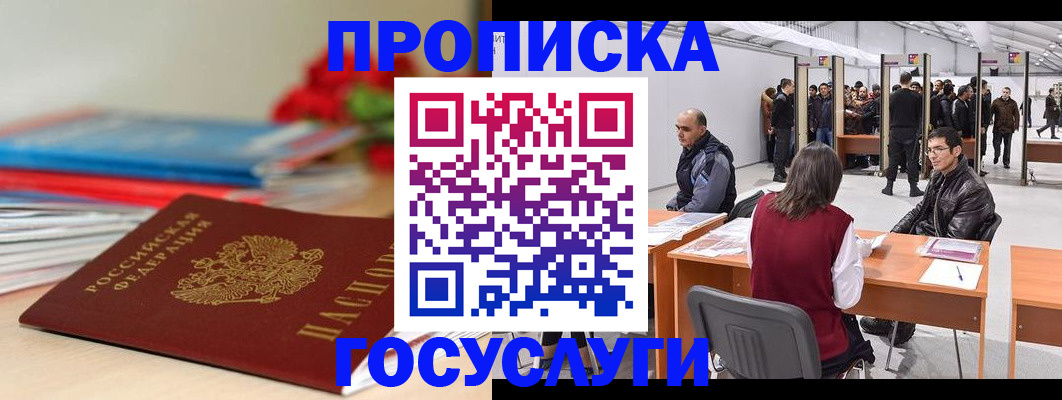 прописка законно в Старой Купавне