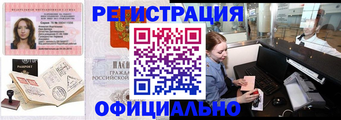 временная регистрация купить в Старой Купавне