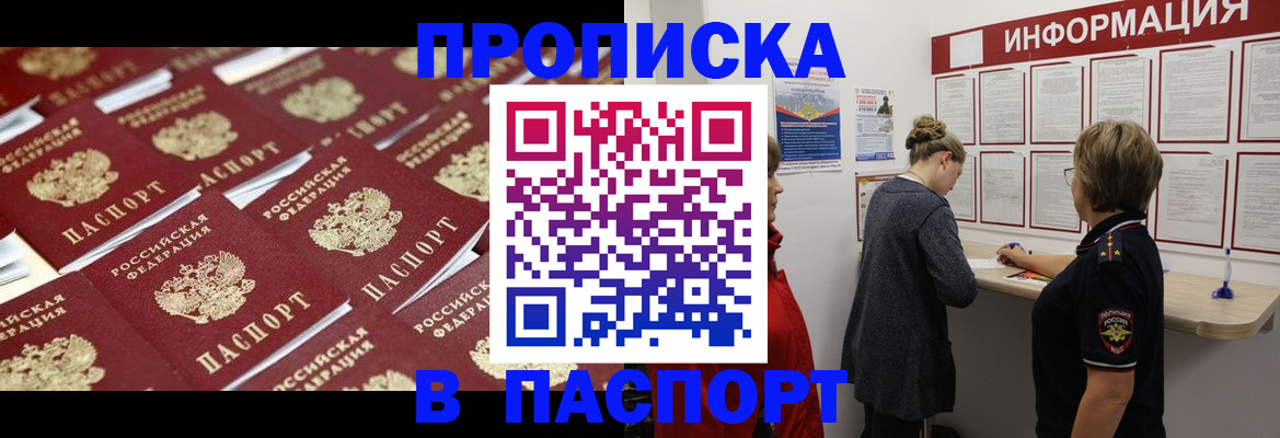прописка для военкомата в Старой Купавне