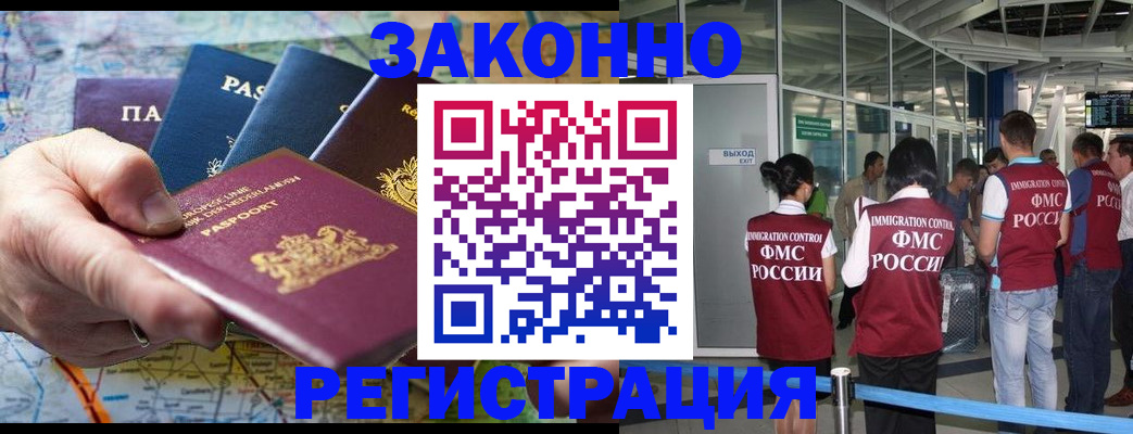 прописка гарантия в Старой Купавне