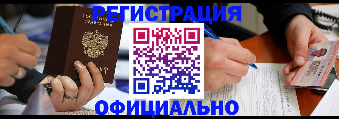 регистрация в Старой Купавне